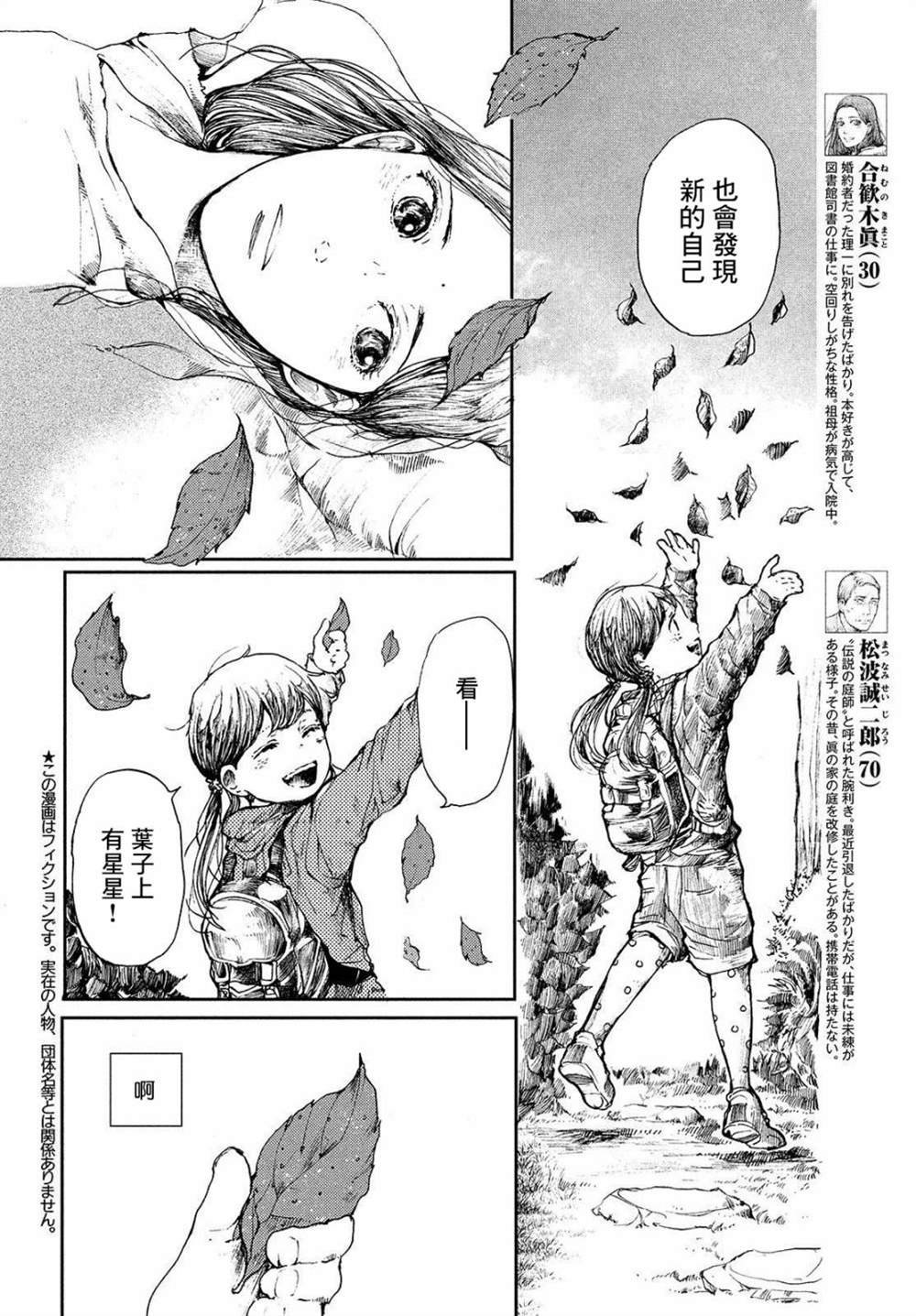 第5话 新的星星