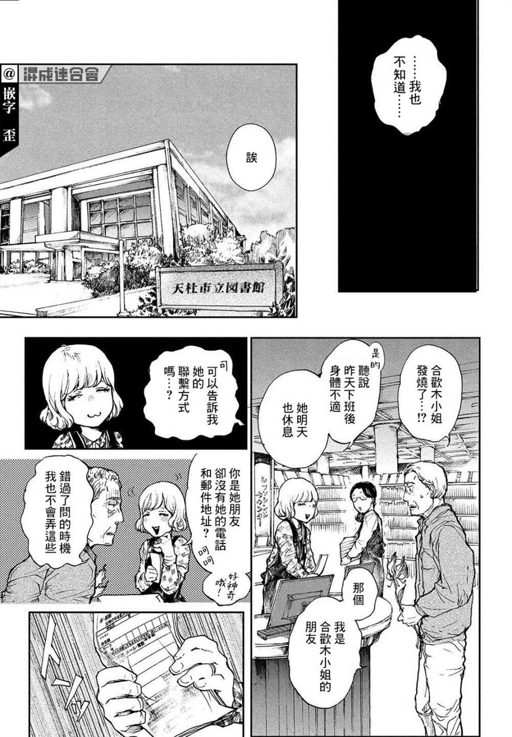 第5话 新的星星