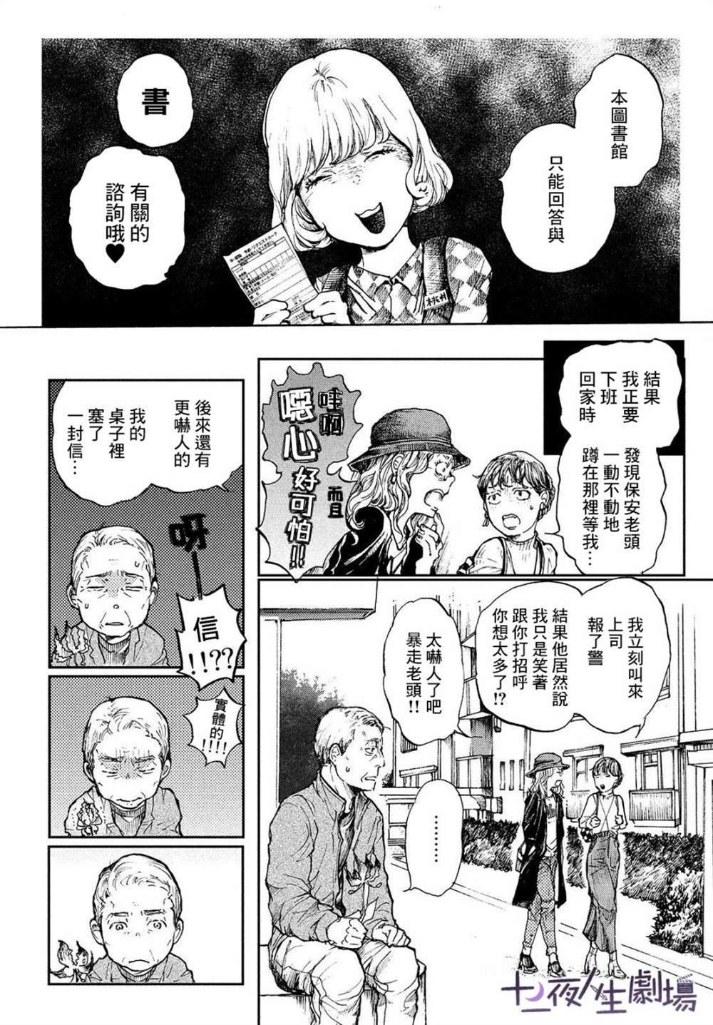 第5话 新的星星