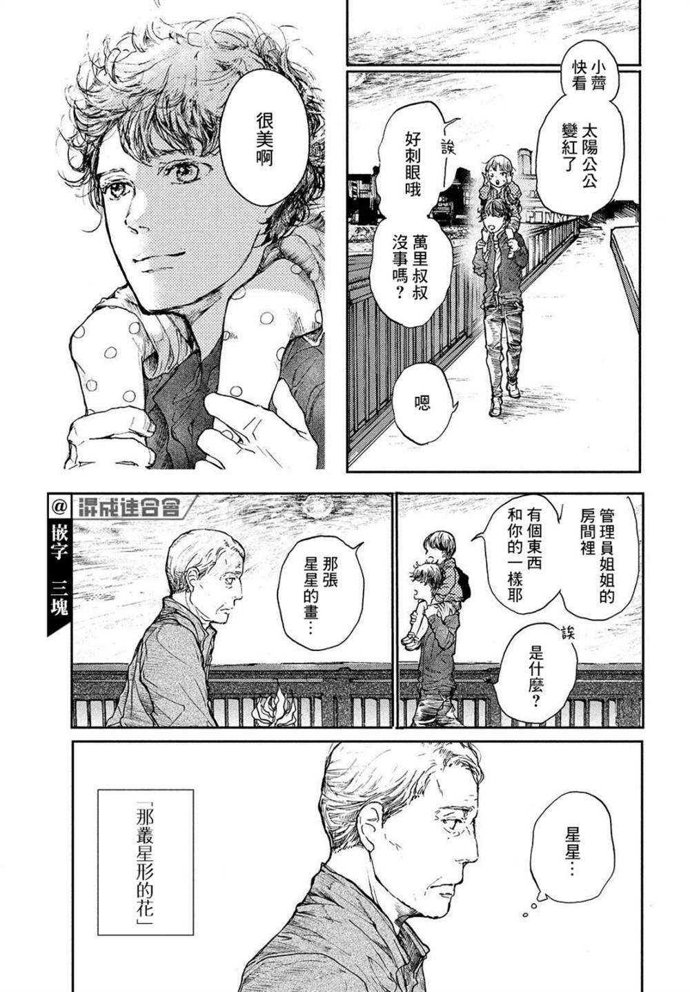 第5话 新的星星