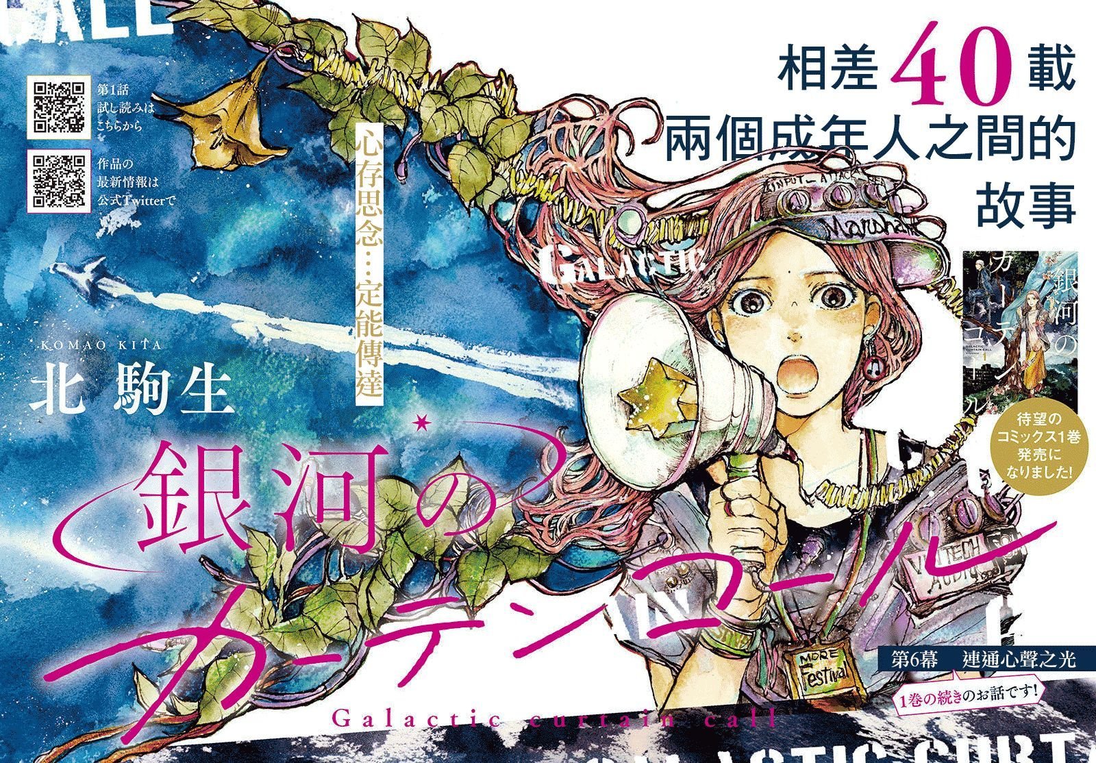 第16话 连通心声之光