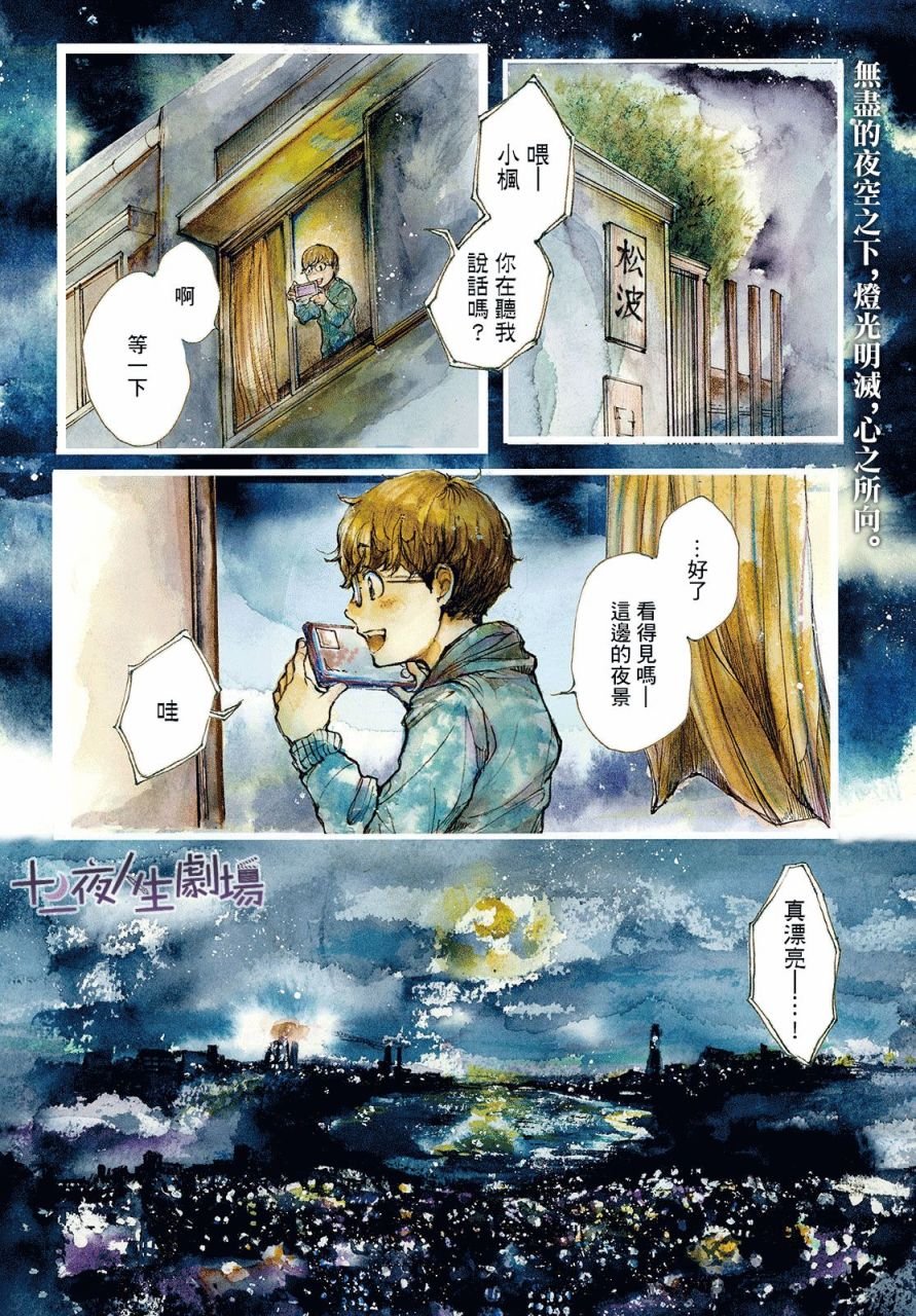 第16话 连通心声之光