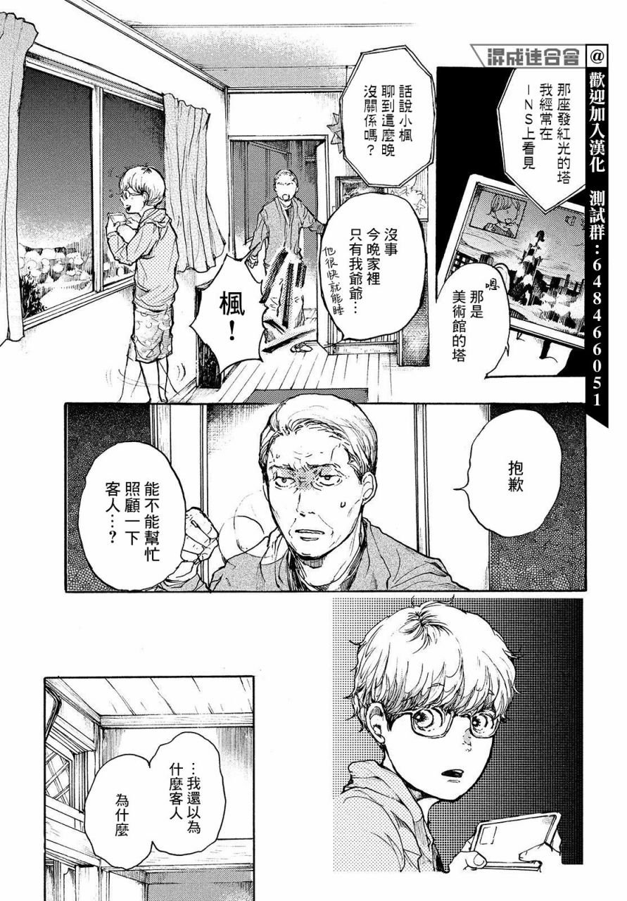 第16话 连通心声之光