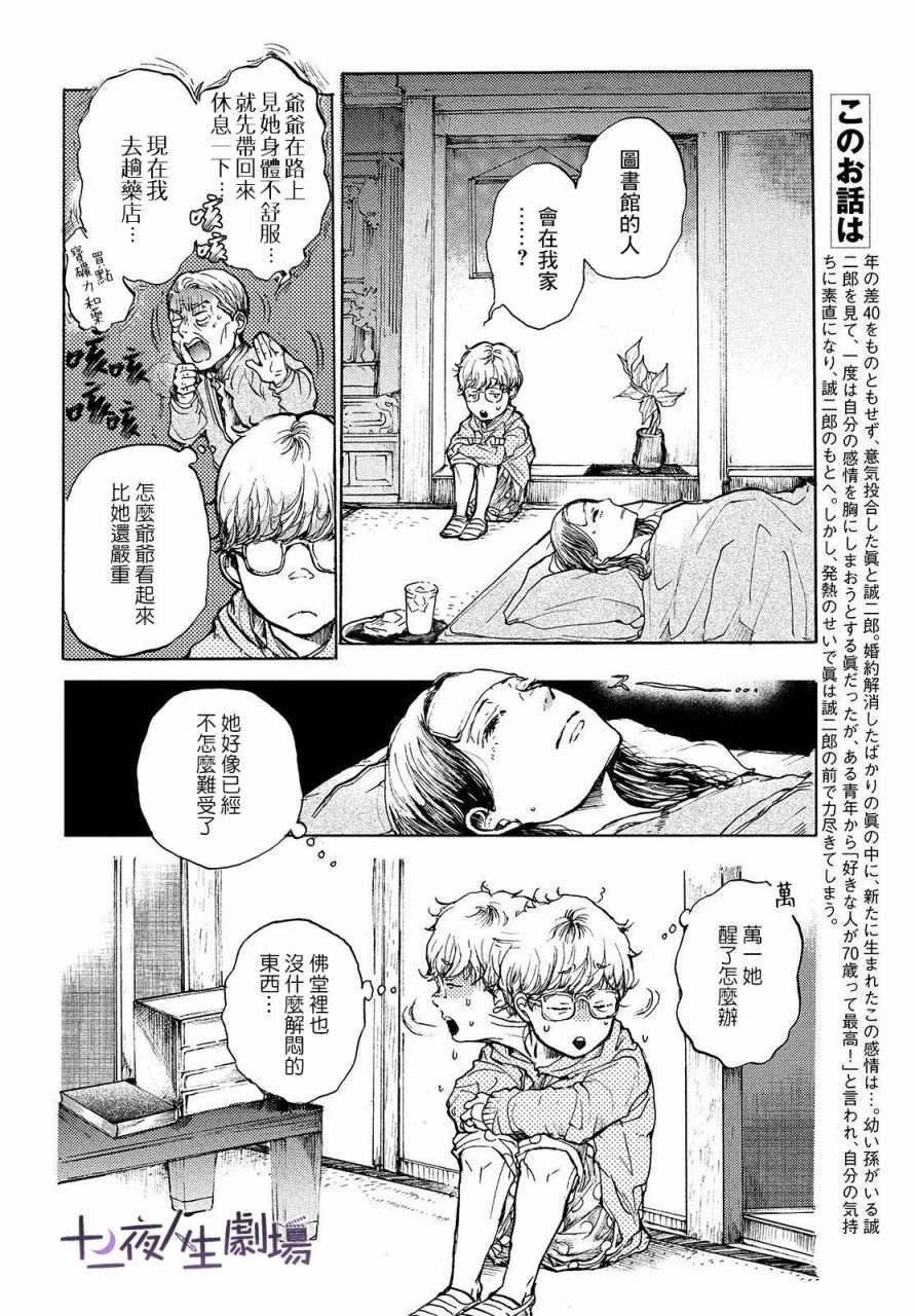 第16话 连通心声之光