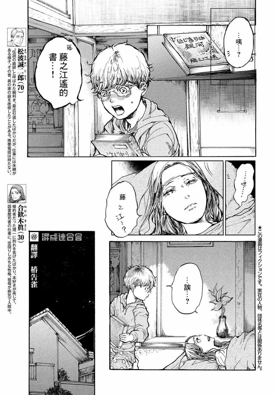 第16话 连通心声之光