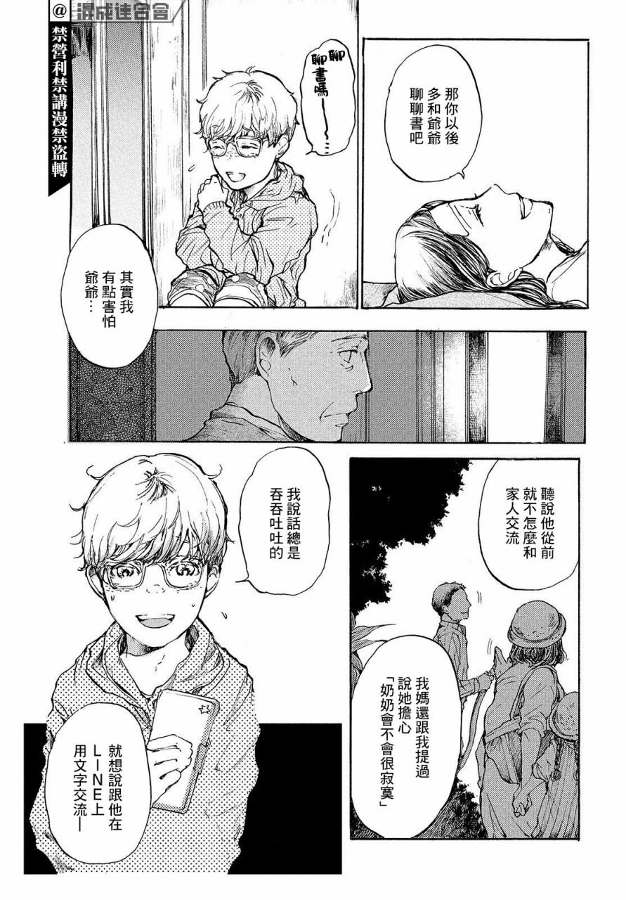 第16话 连通心声之光