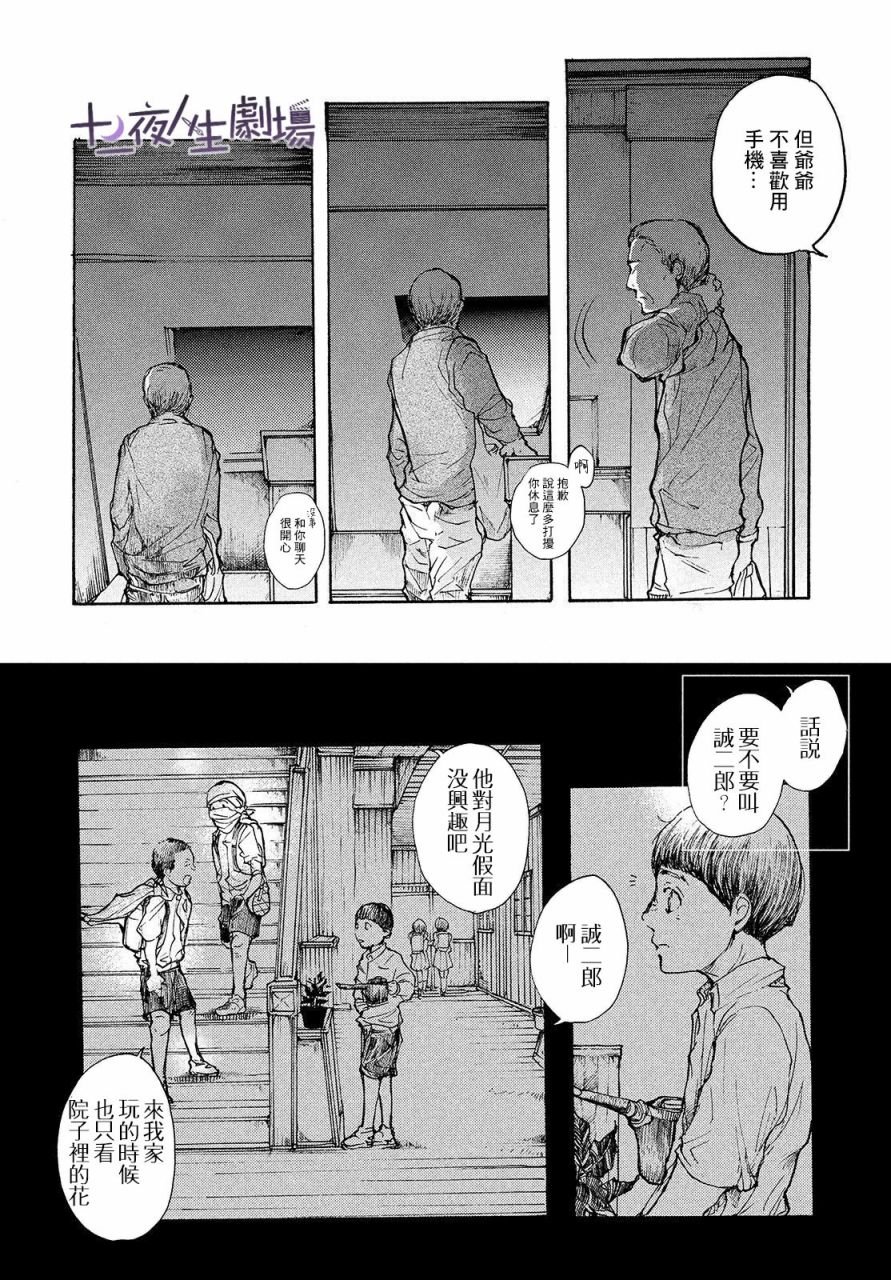 第16话 连通心声之光