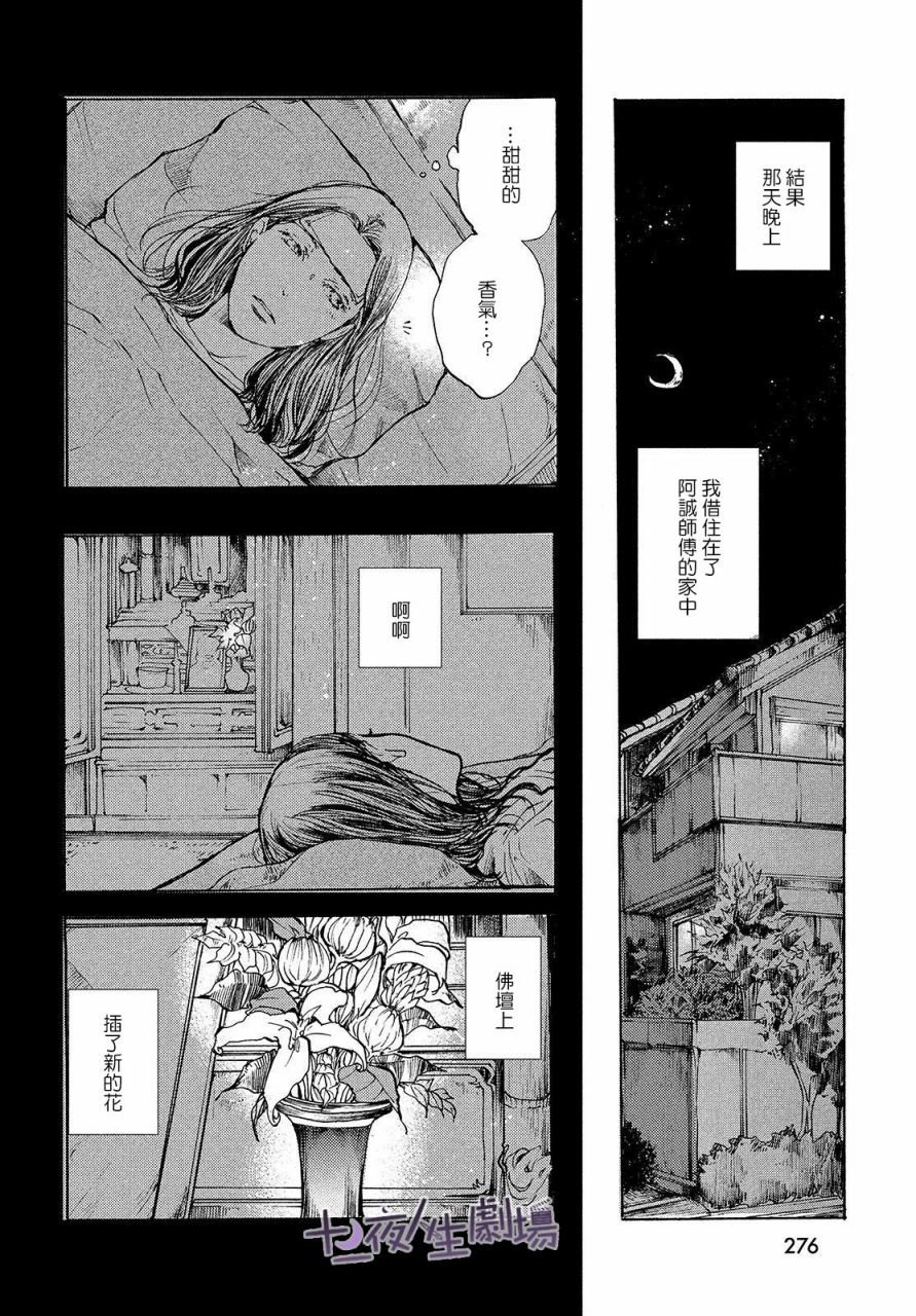 第16话 连通心声之光
