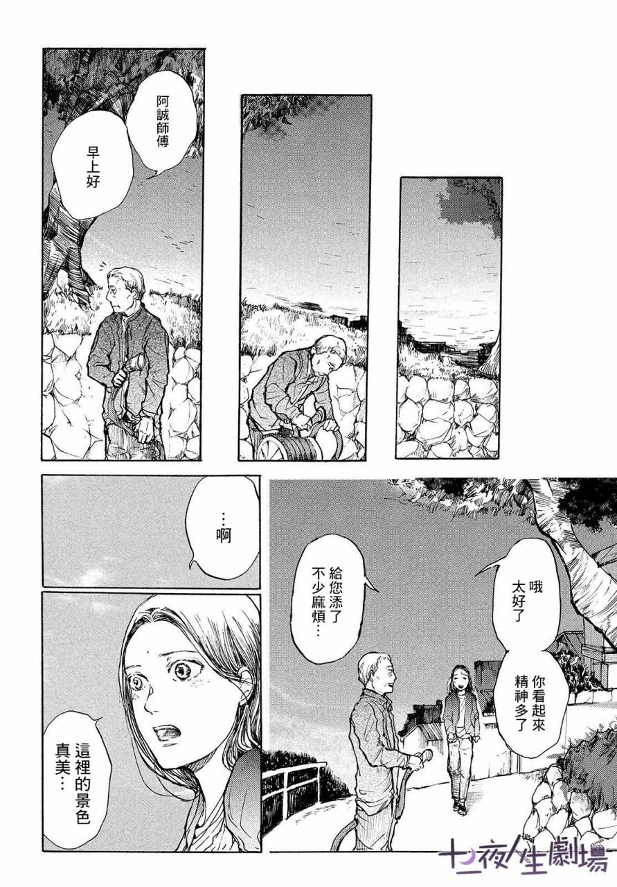 第16话 连通心声之光