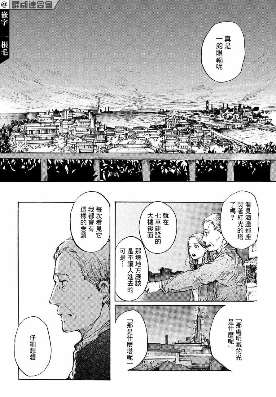 第16话 连通心声之光