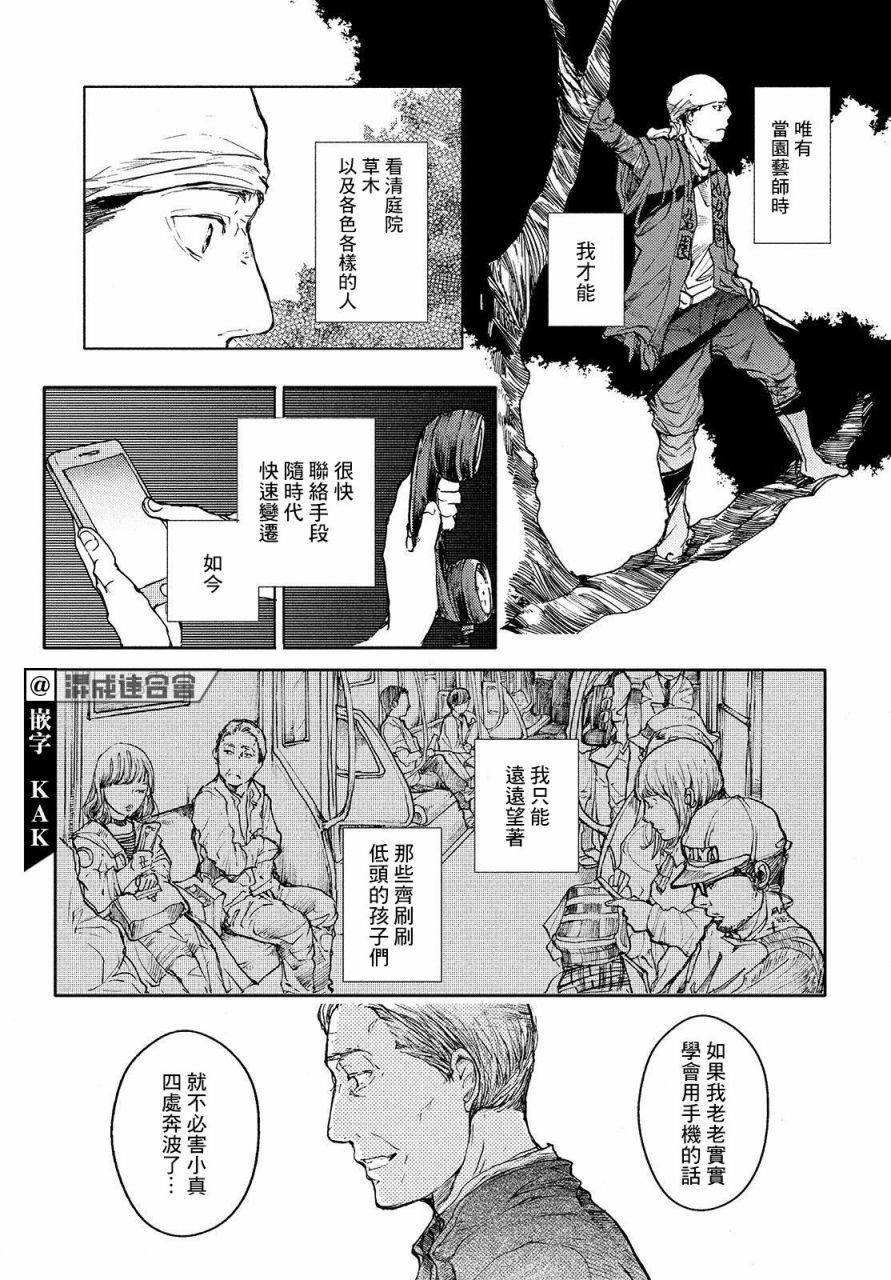 第16话 连通心声之光