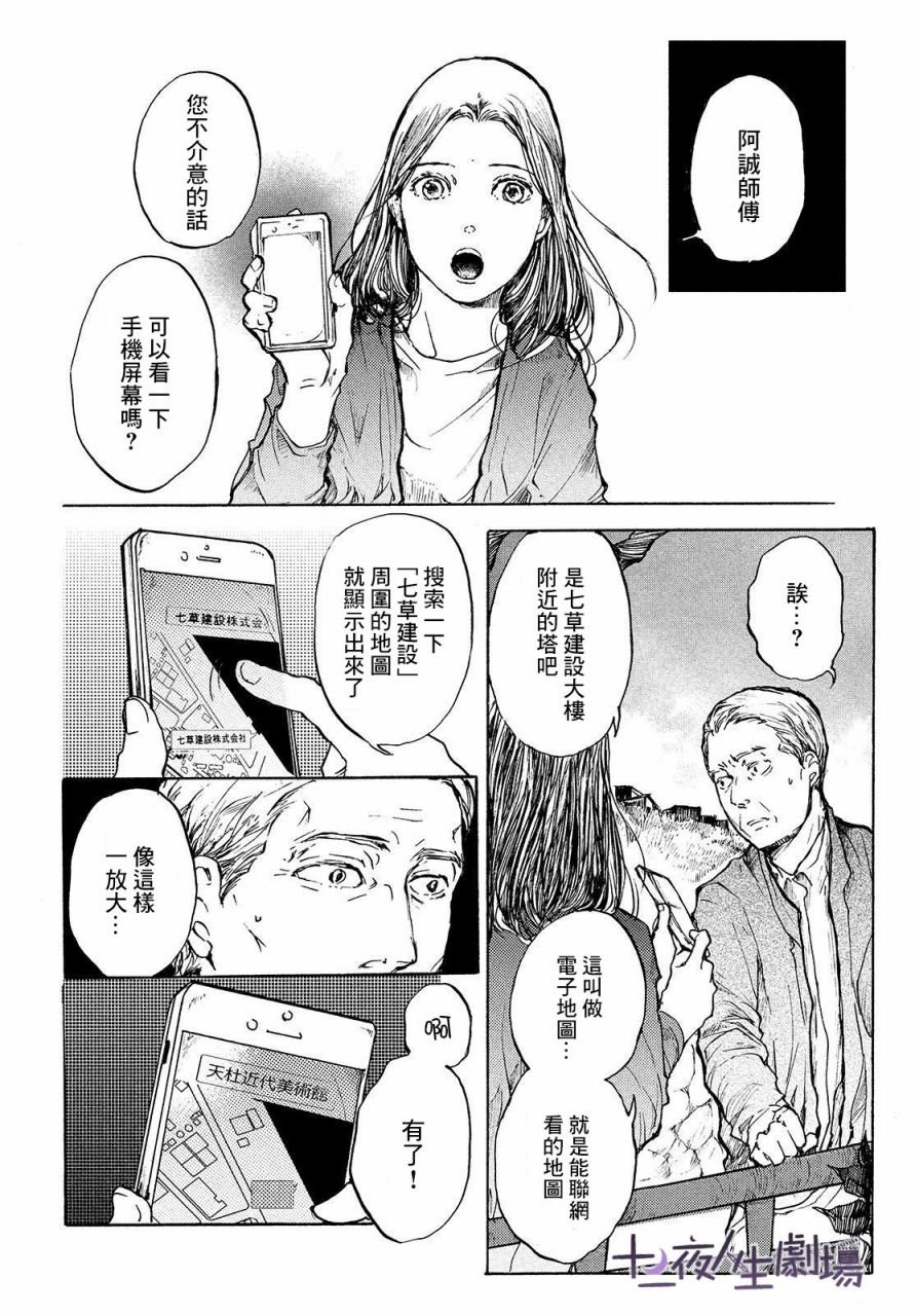 第16话 连通心声之光