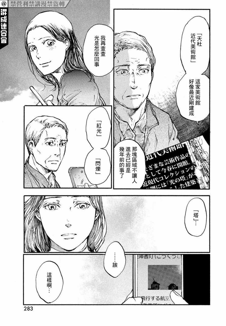 第16话 连通心声之光