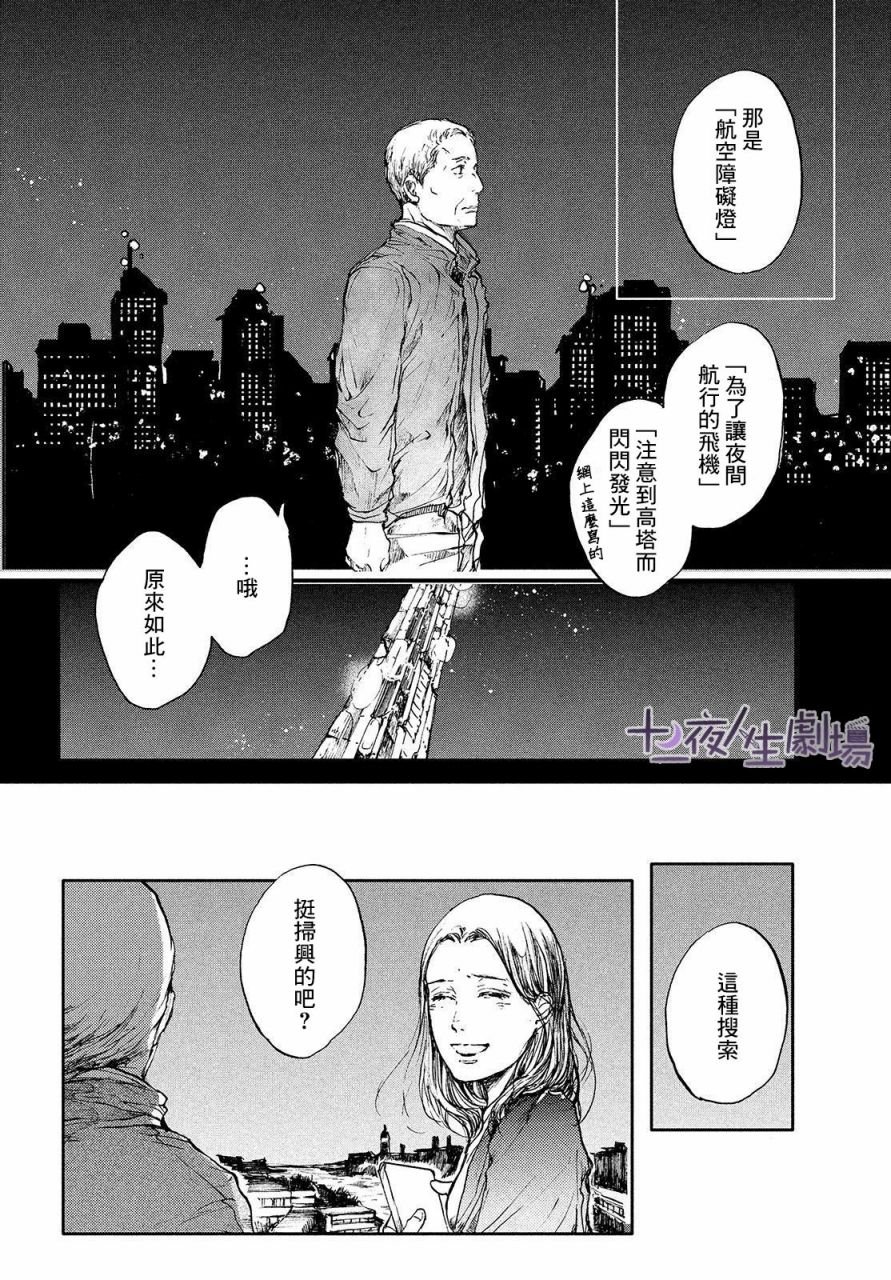 第16话 连通心声之光