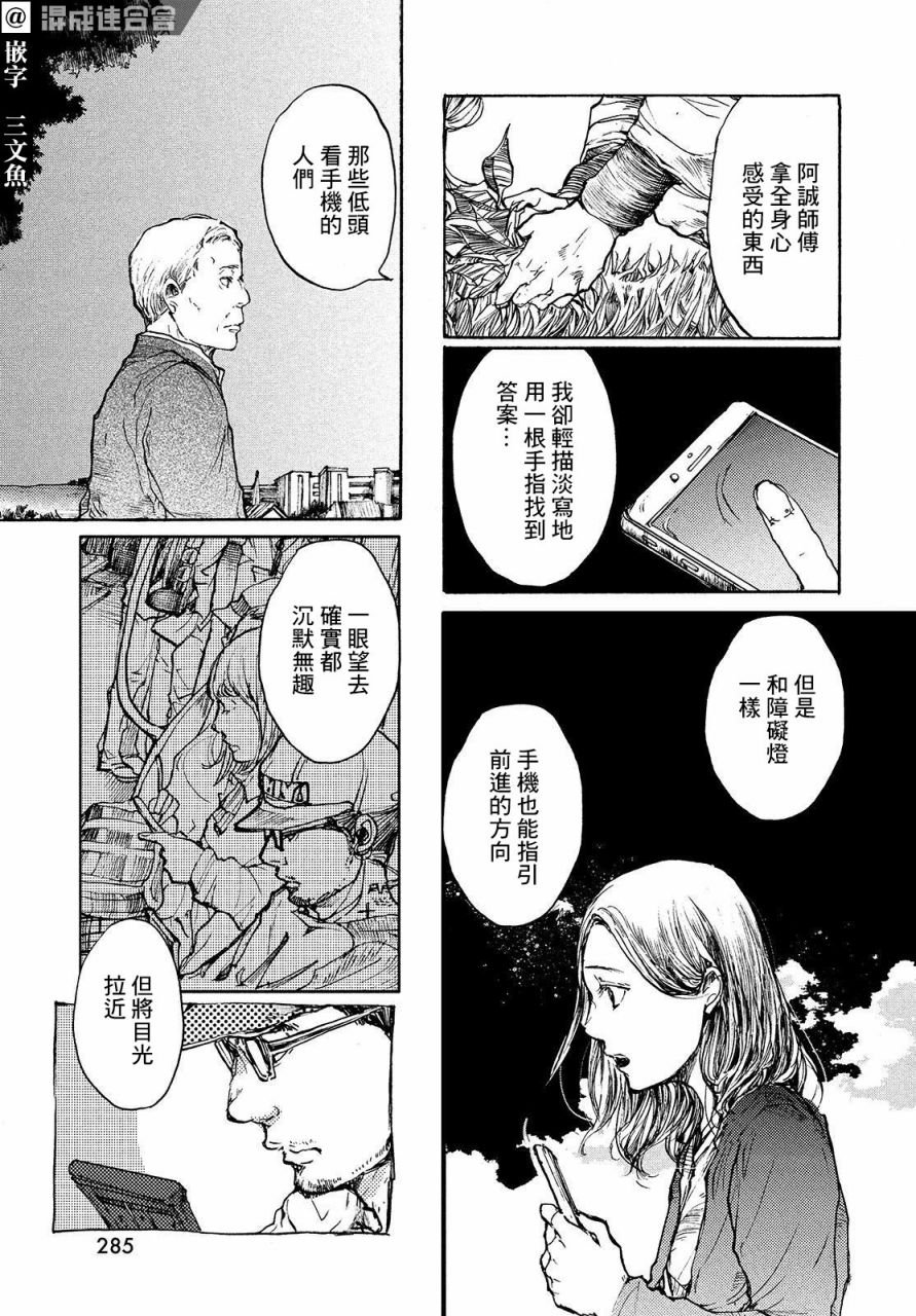 第16话 连通心声之光