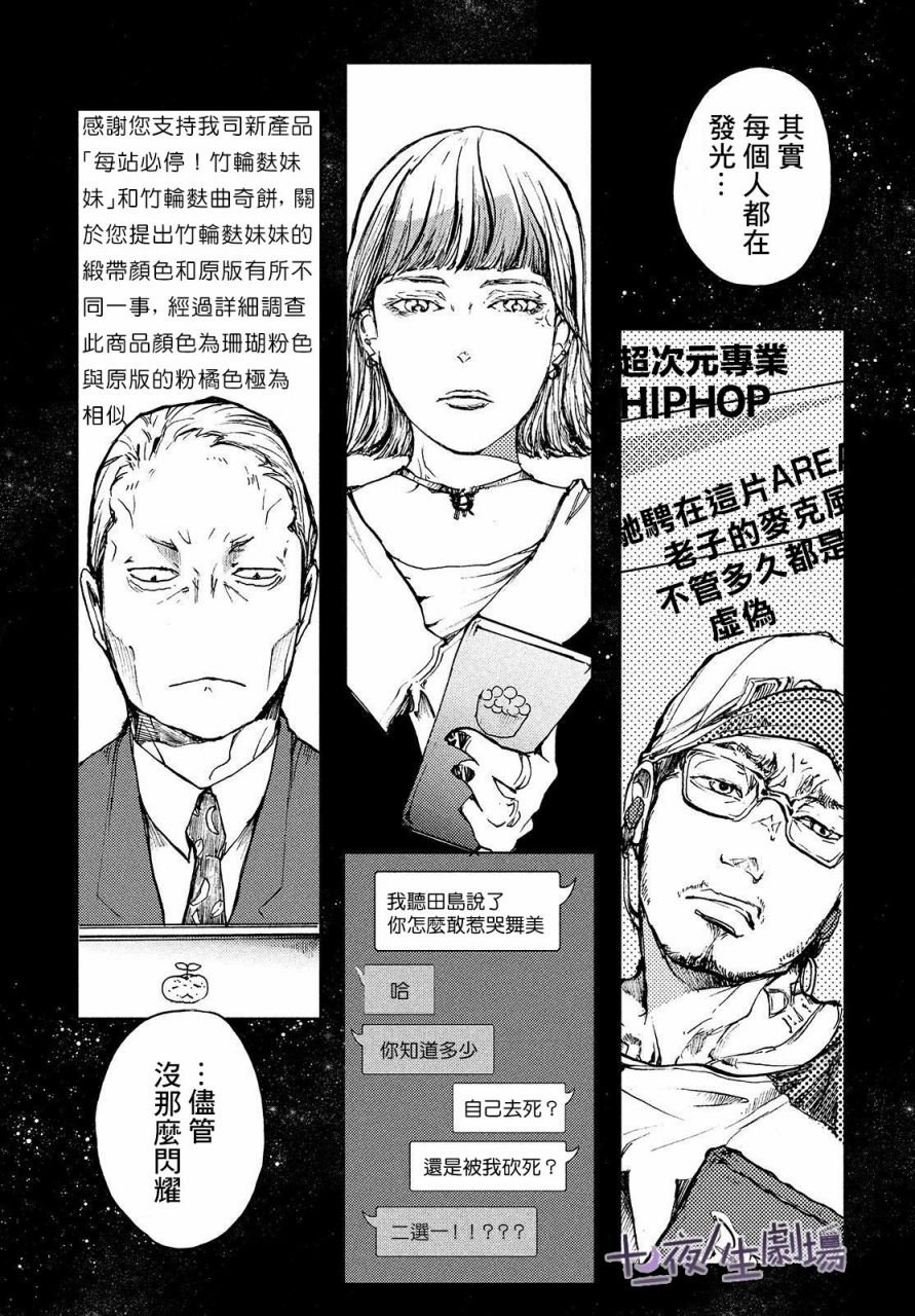 第16话 连通心声之光