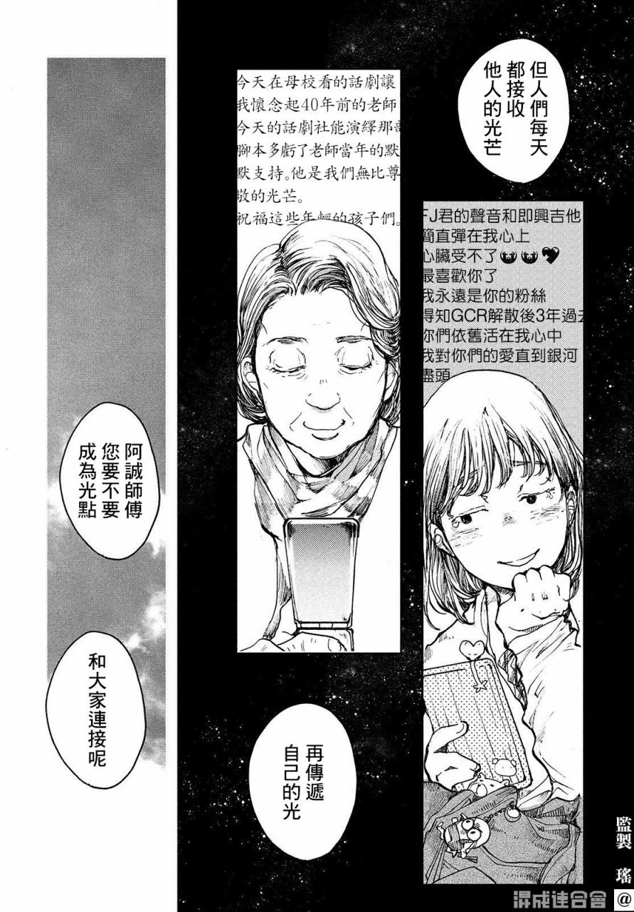 第16话 连通心声之光