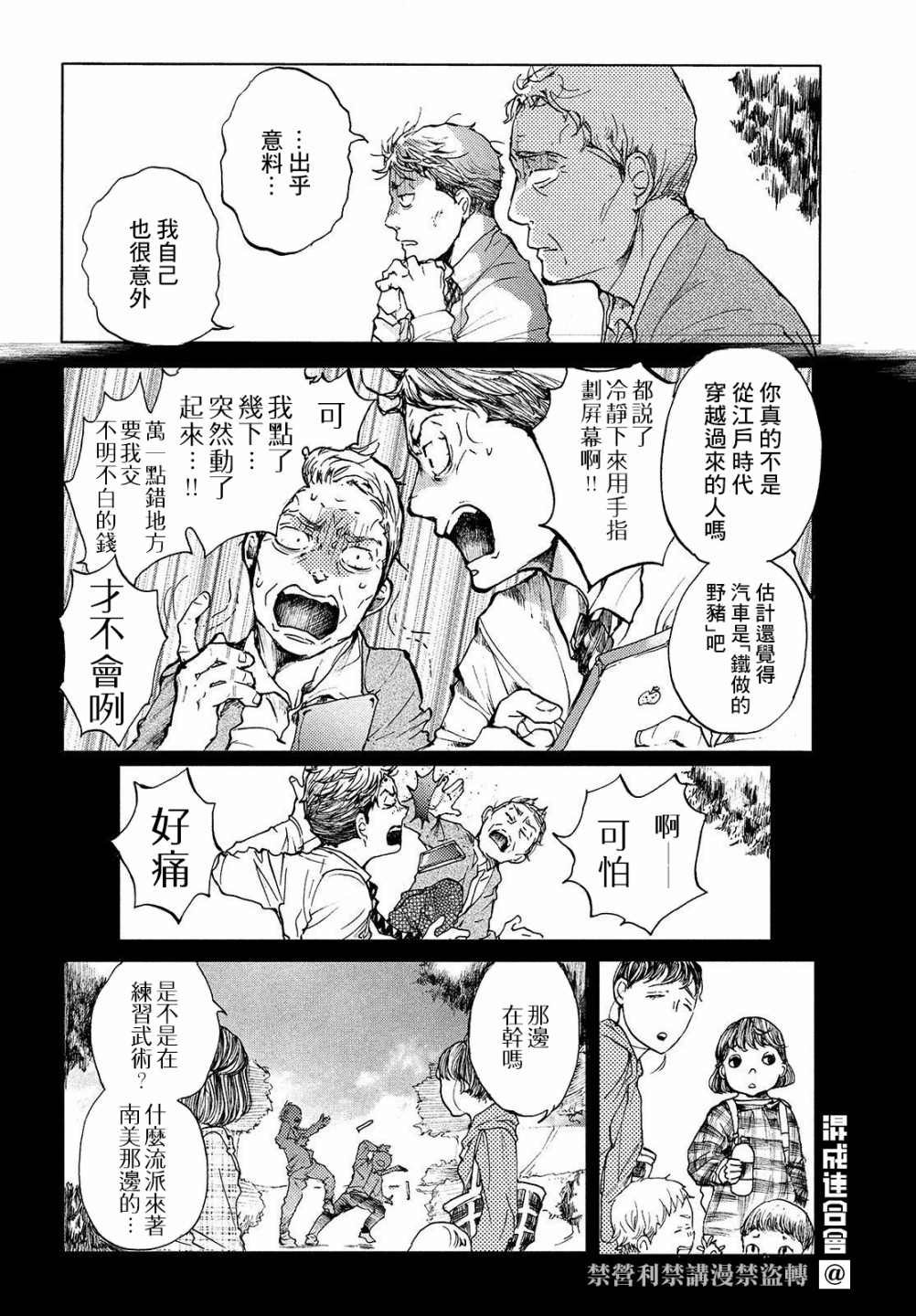 第8话 你的色彩