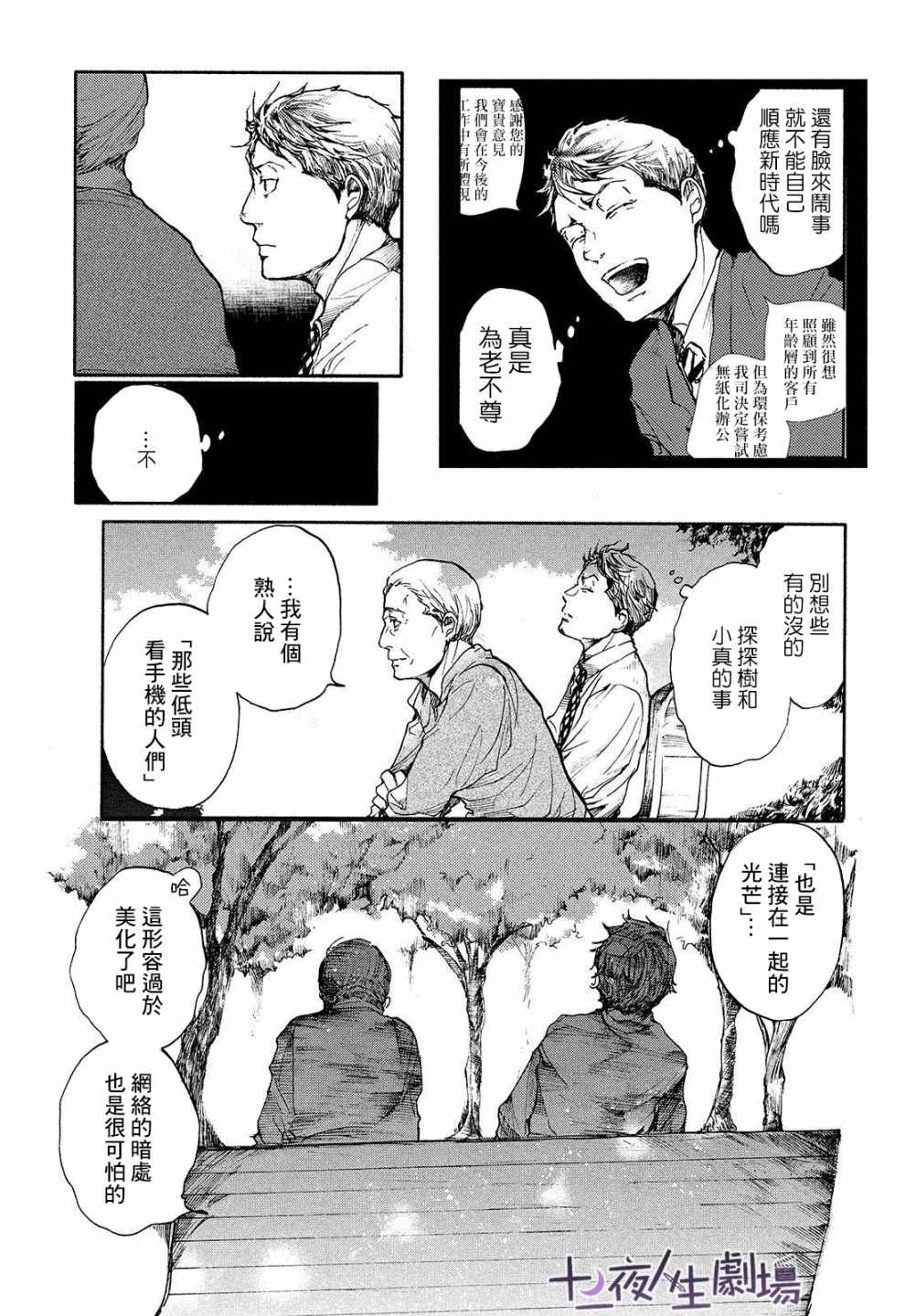 第8话 你的色彩