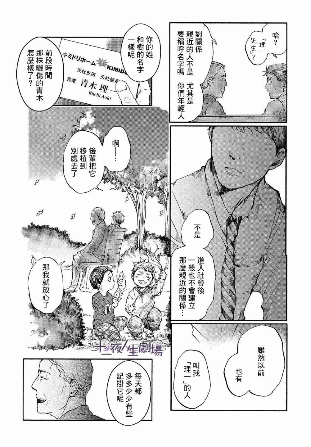 第8话 你的色彩