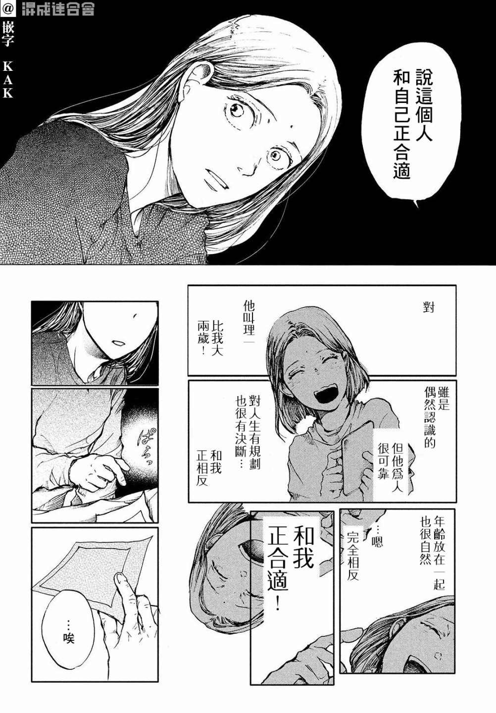 第8话 你的色彩