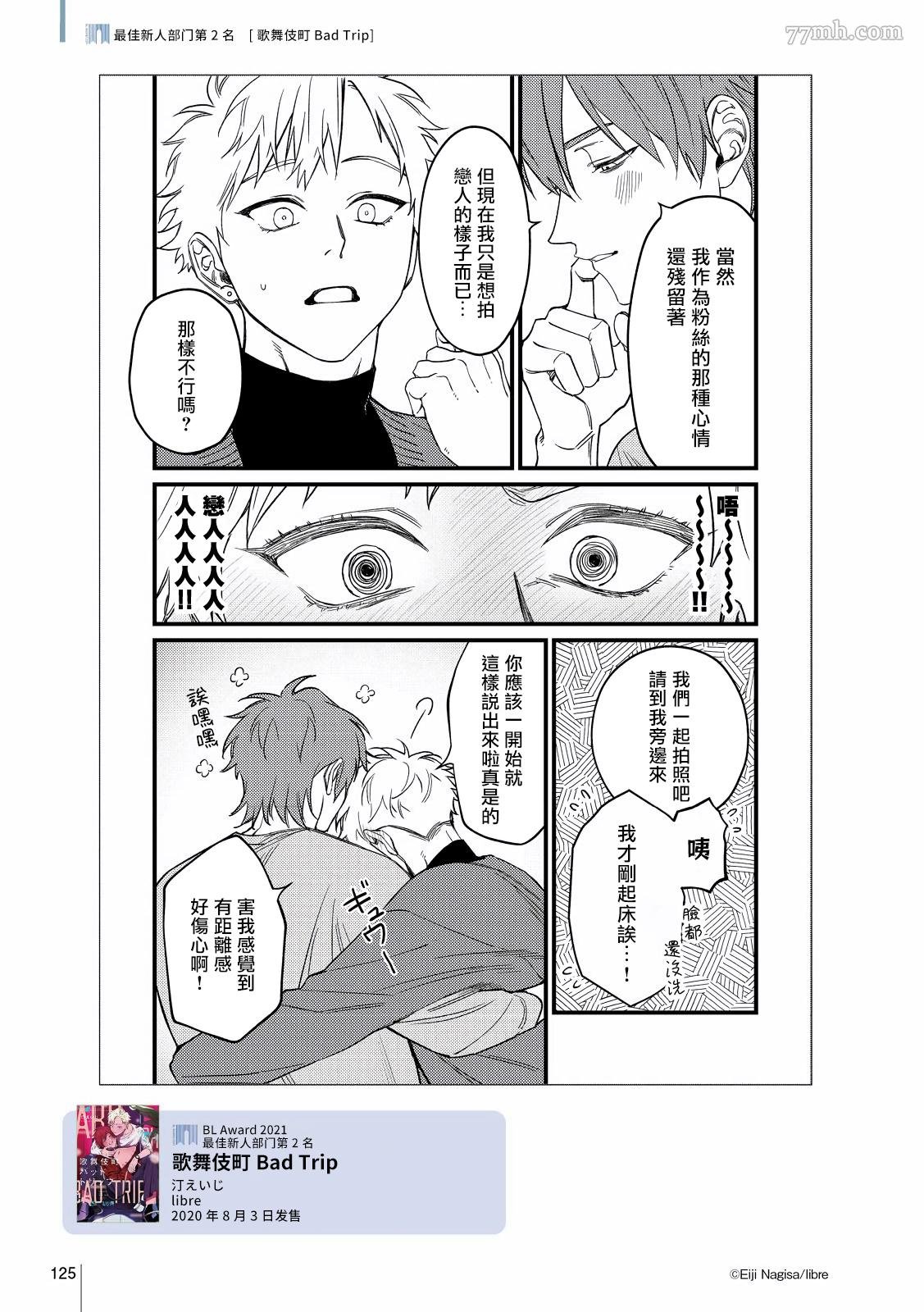 杂志周年特典、BL Award 2021 访谈、BL Award 2021 特典