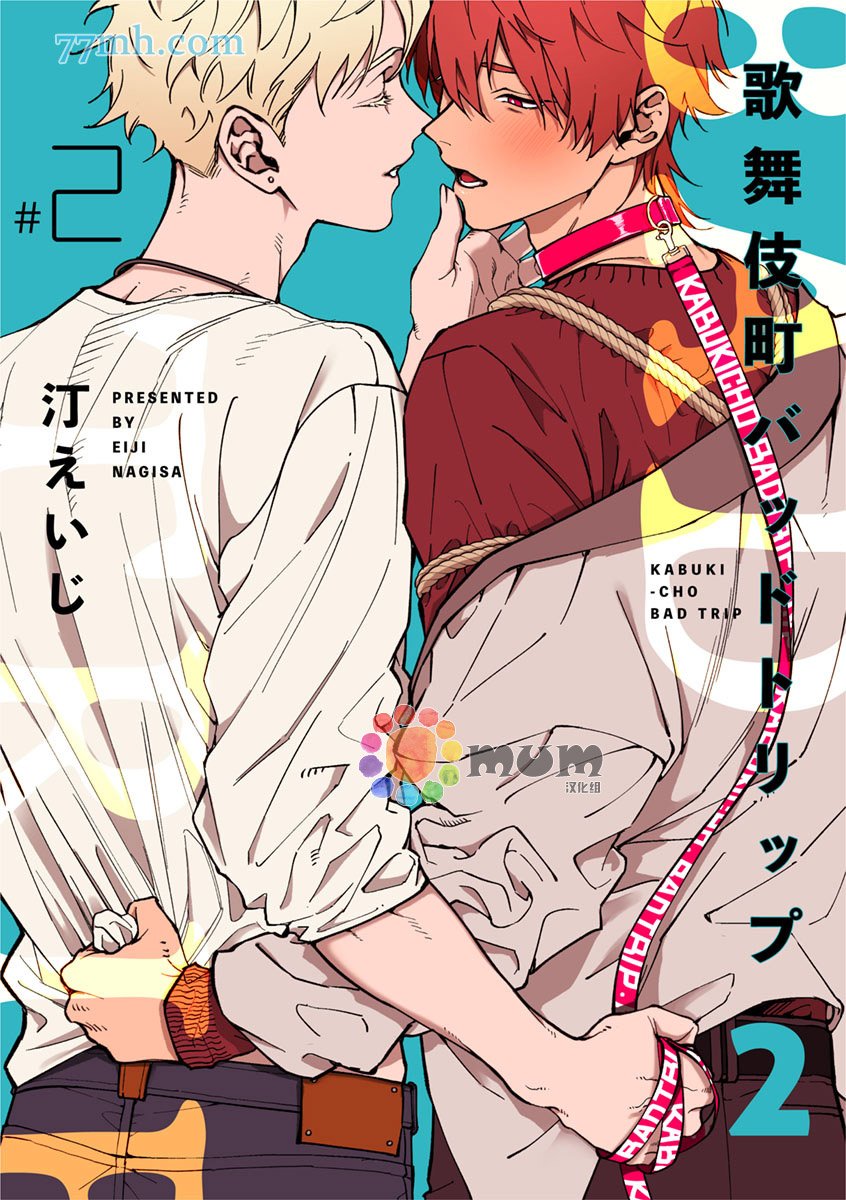第2部2话