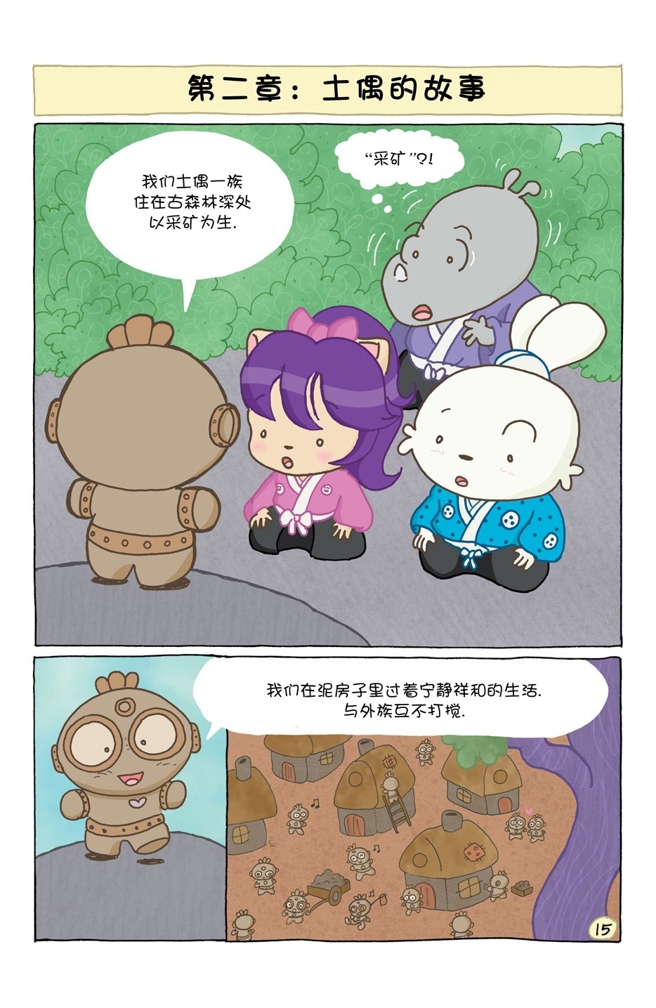 小小土偶