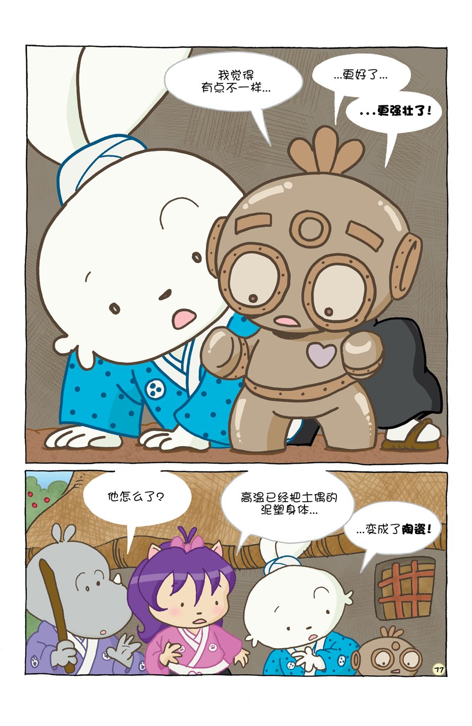 小小土偶