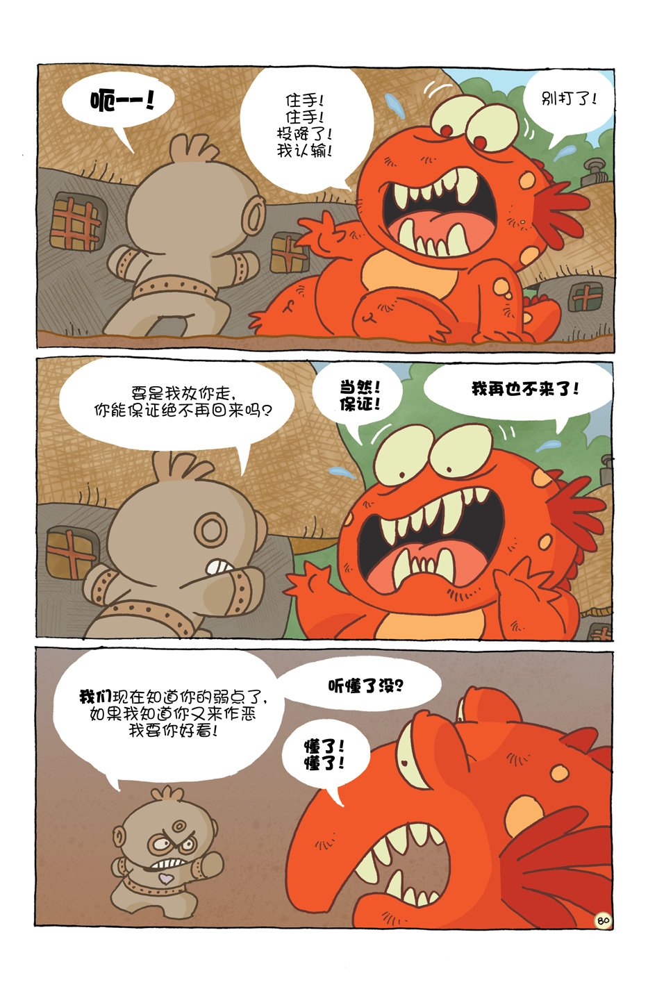 小小土偶