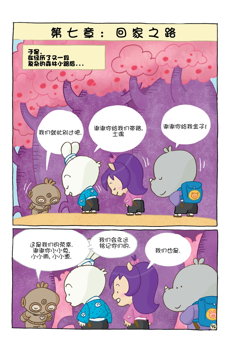 小小土偶