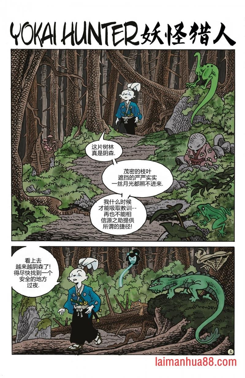 妖怪猎人
