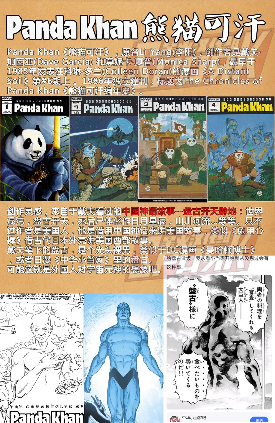熊猫可汗联动