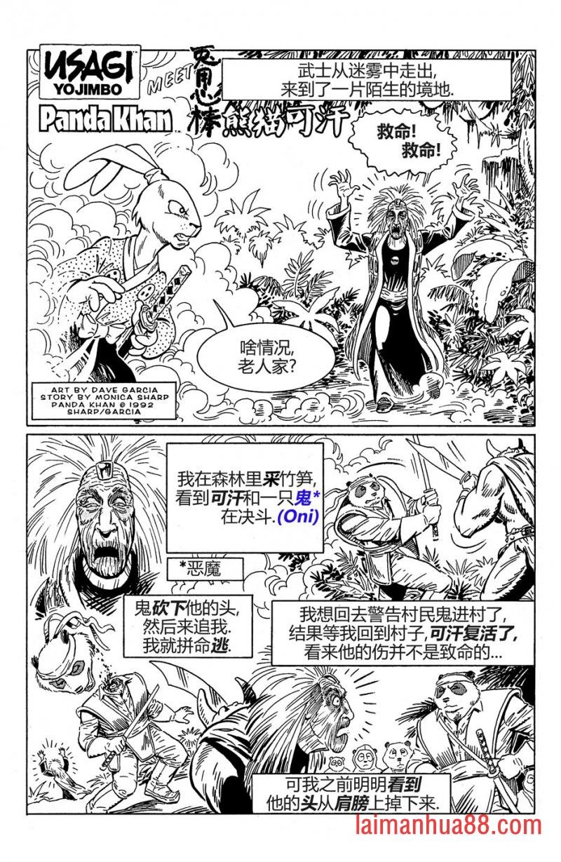 熊猫可汗联动