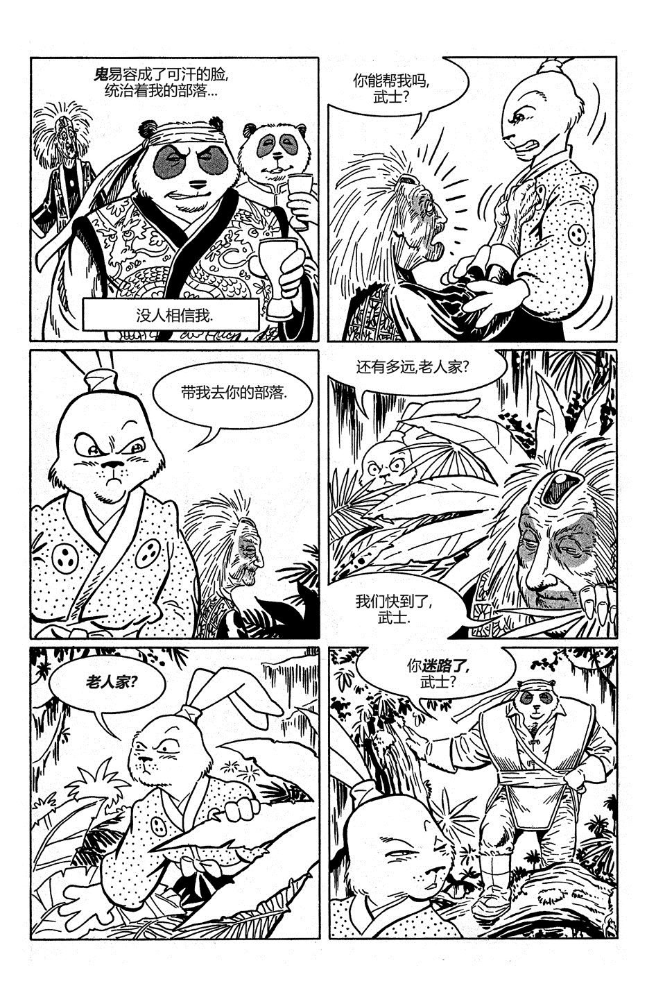熊猫可汗联动
