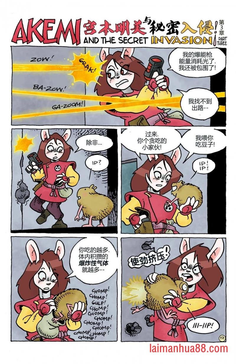 宫本明美与秘密入侵