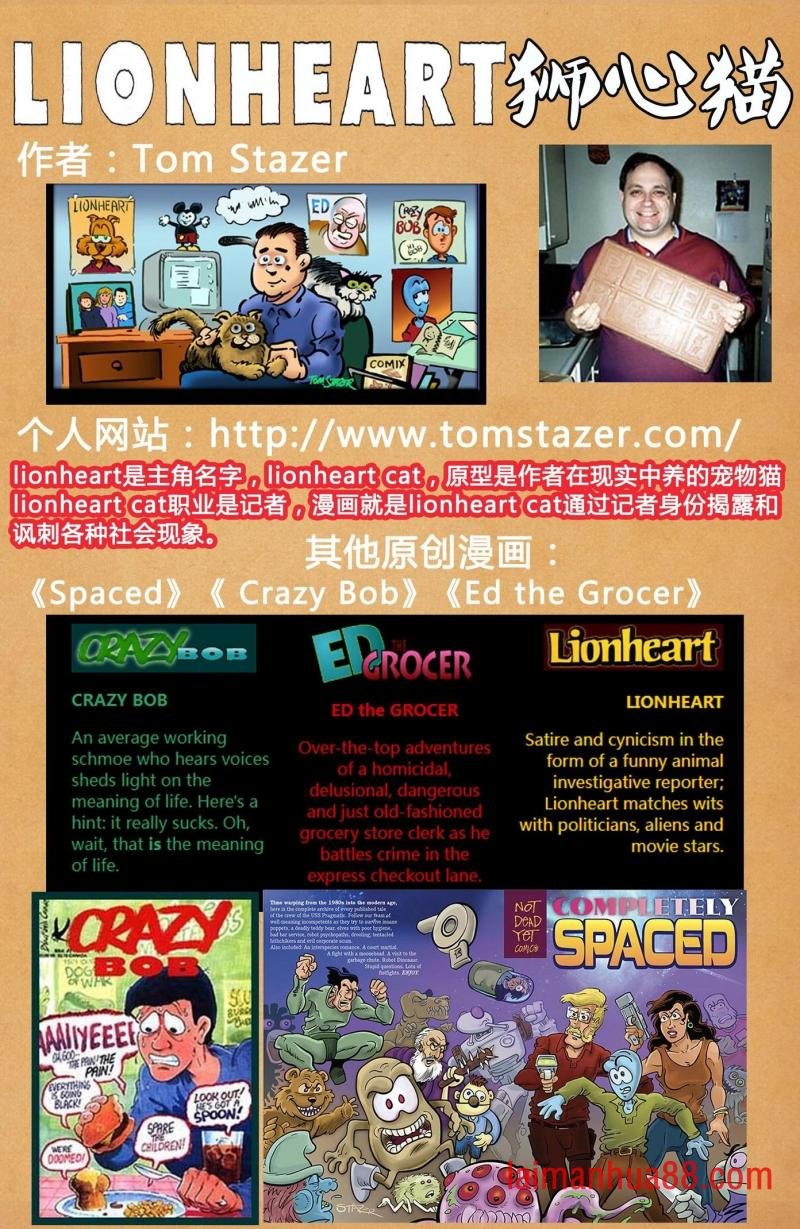 狮心猫