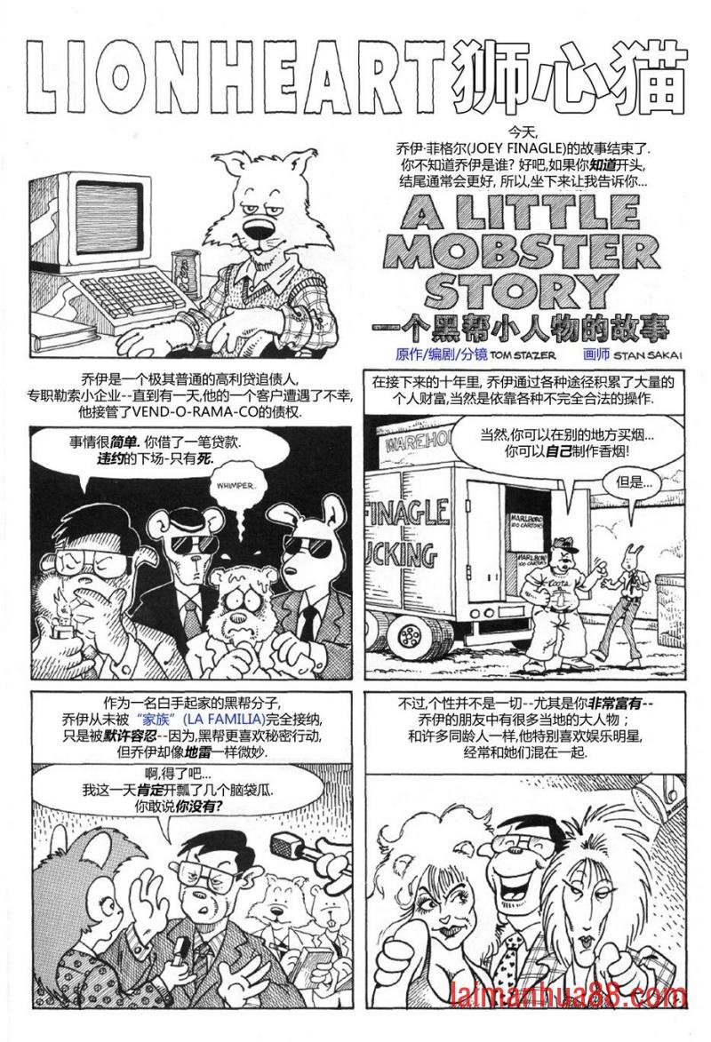 狮心猫