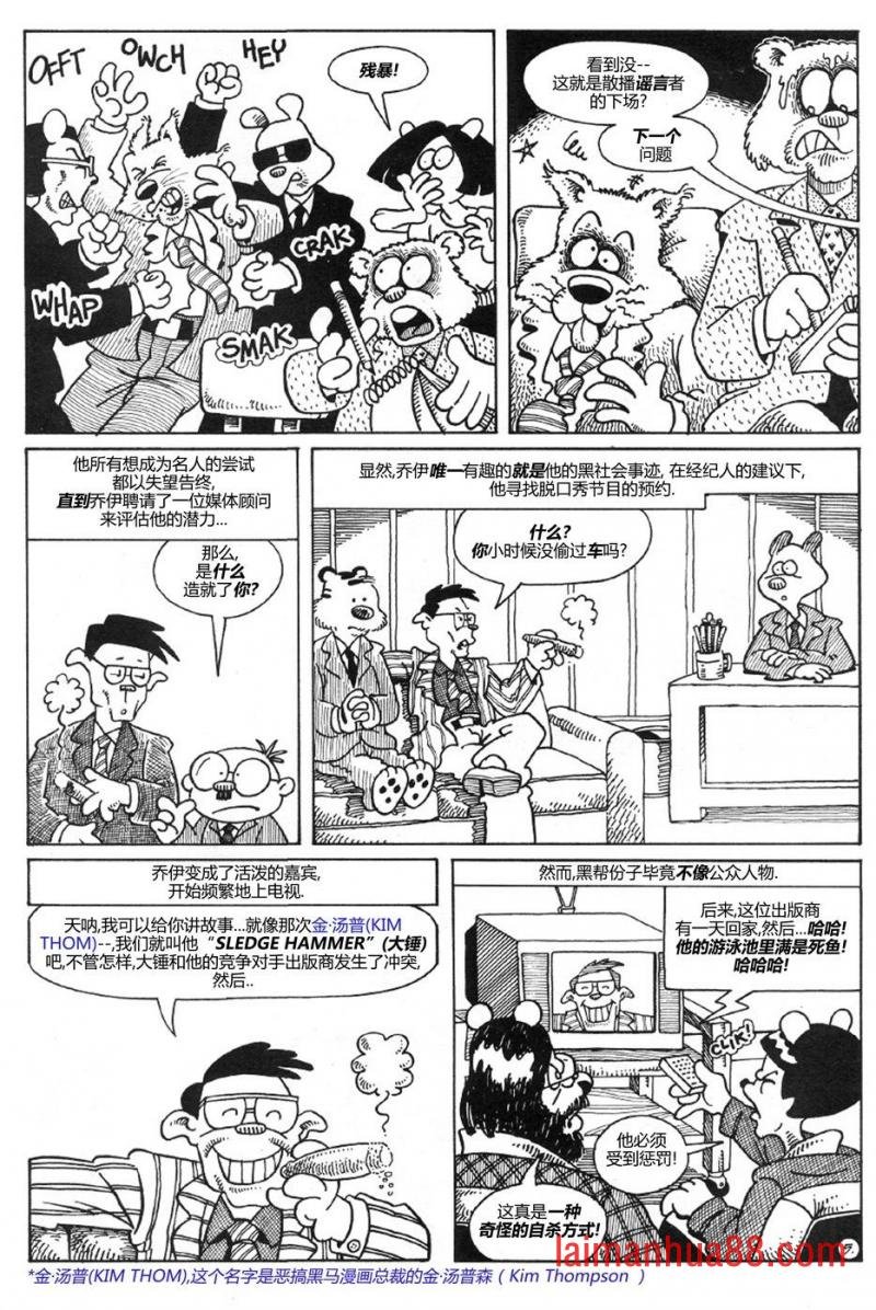 狮心猫