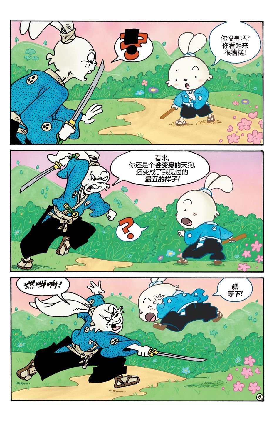 小小一族