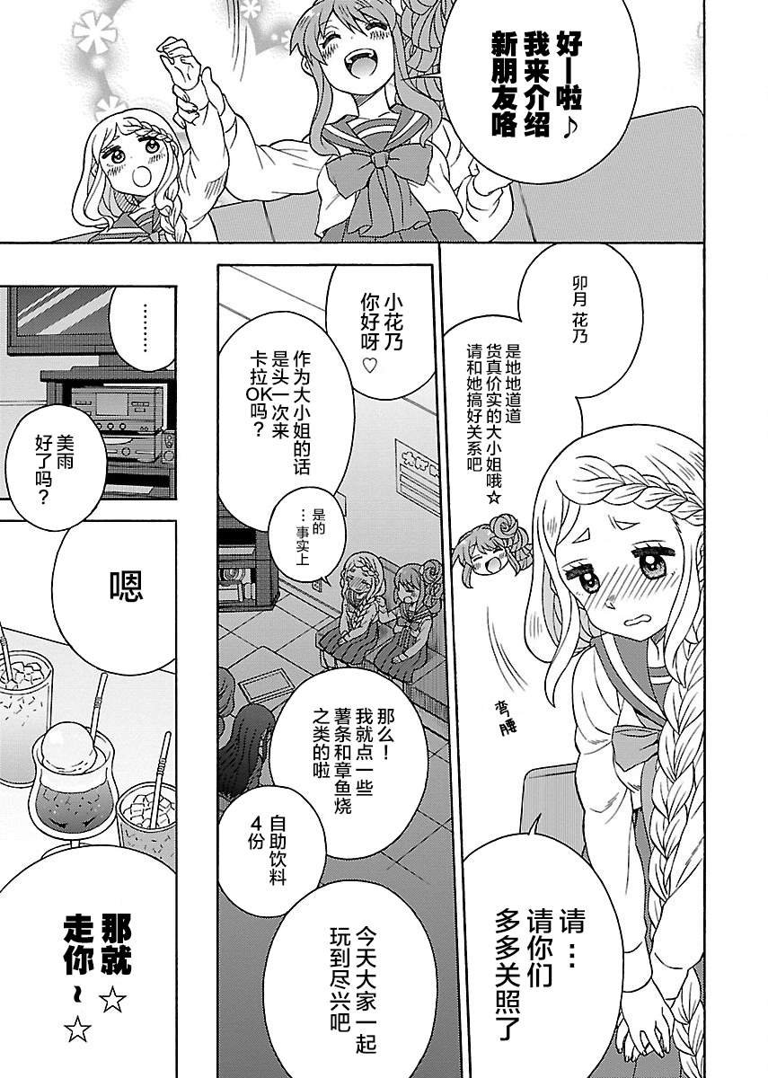 第5.1话