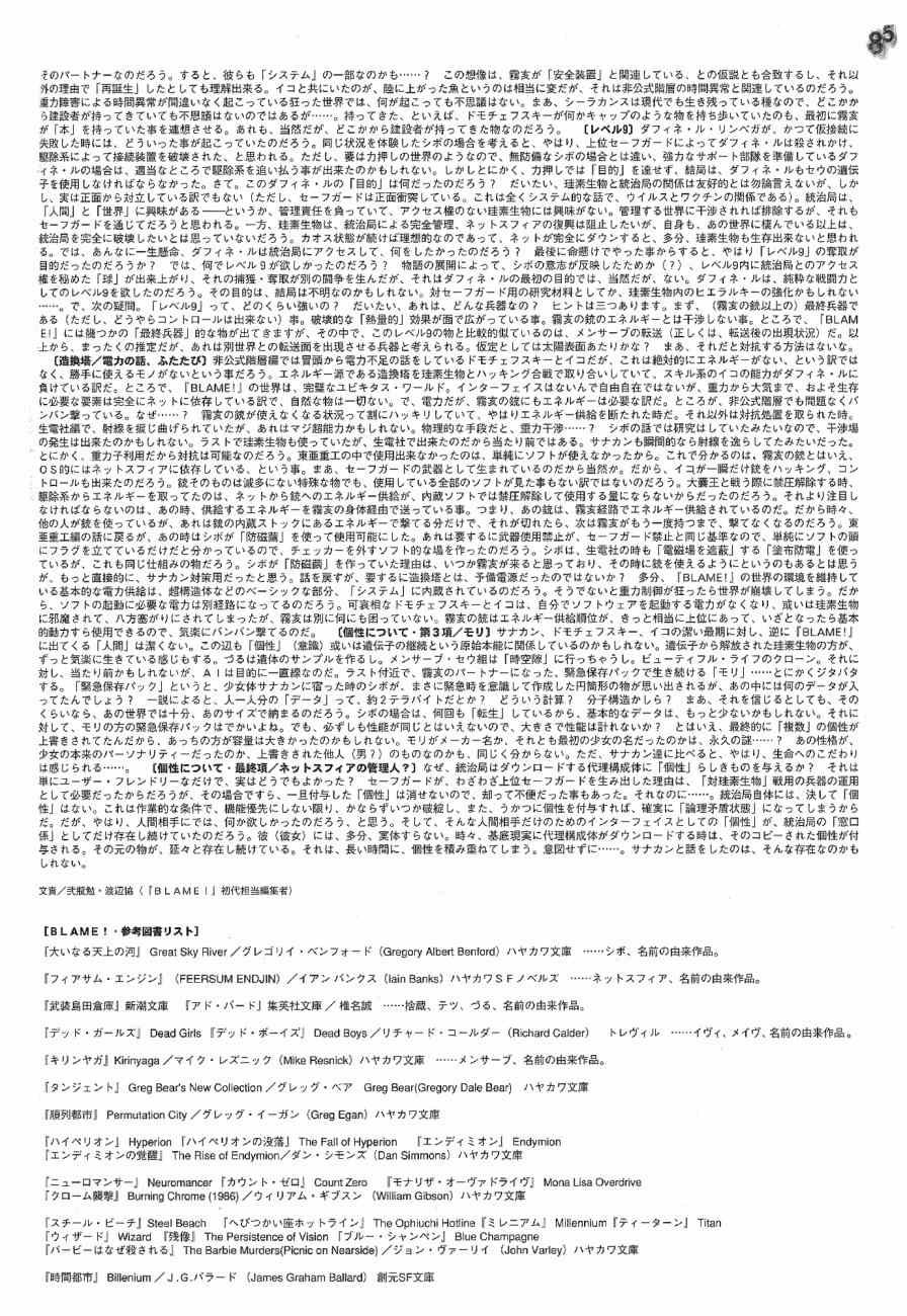 blame 贰瓶勉画集
