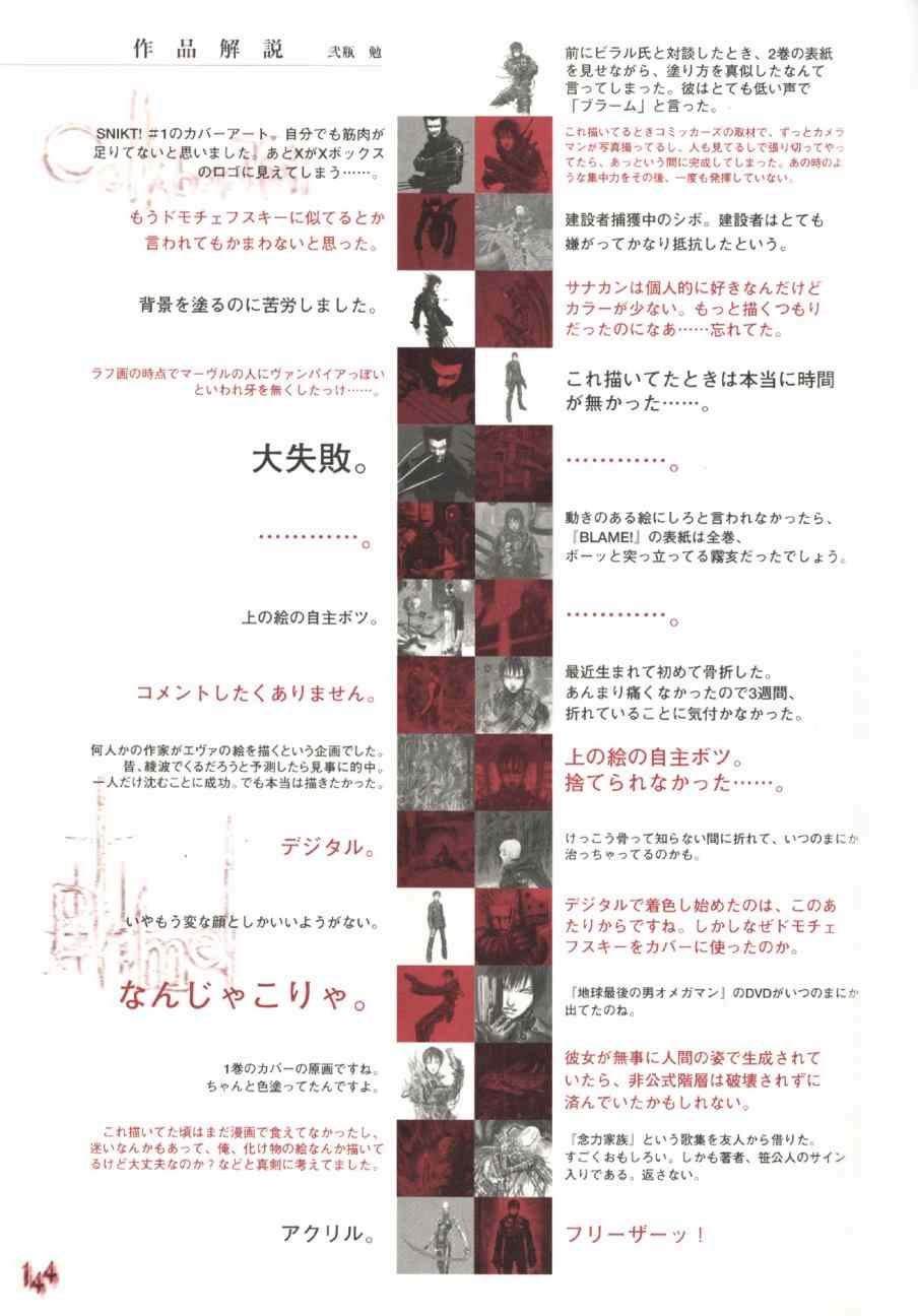 blame 贰瓶勉画集