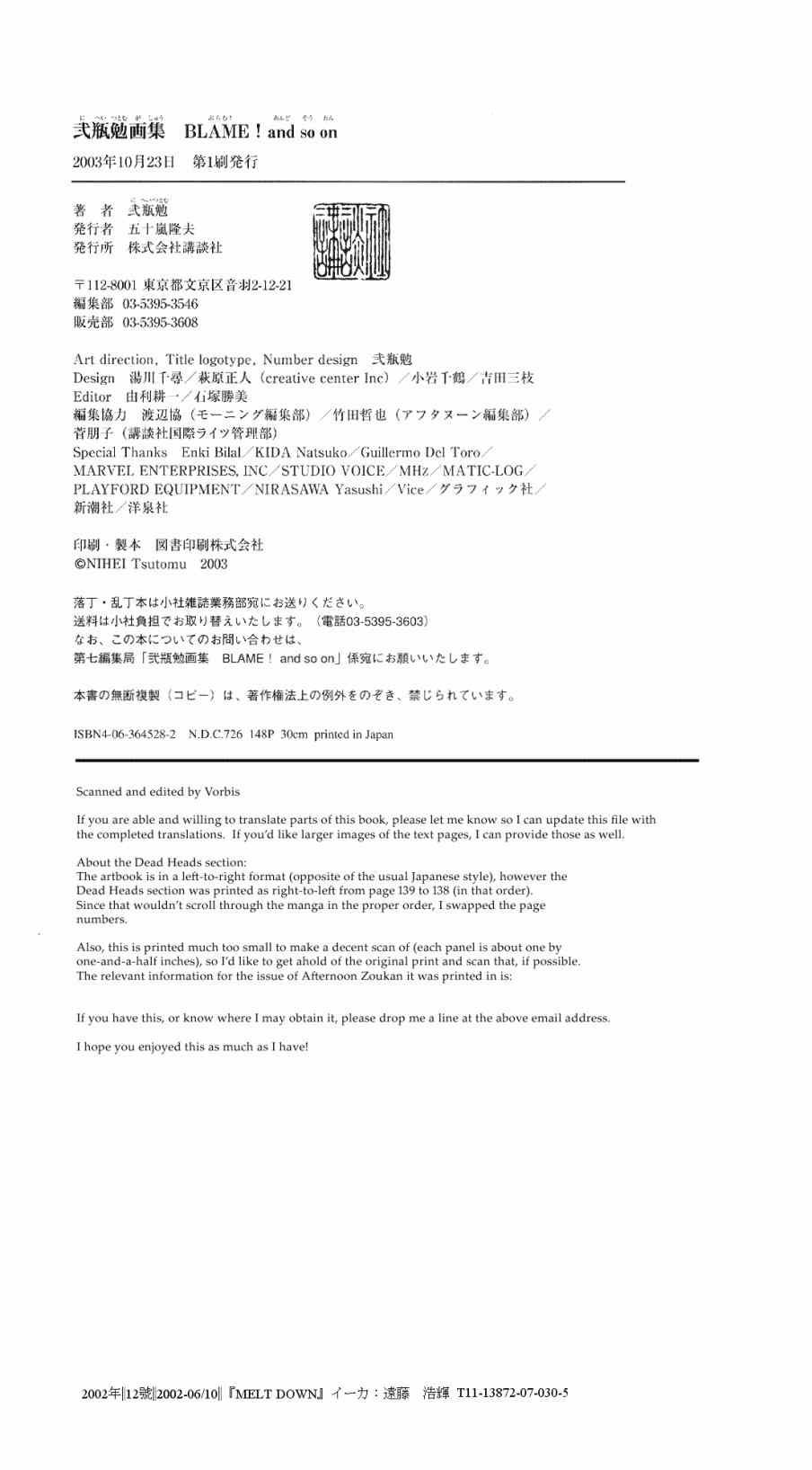 blame 贰瓶勉画集