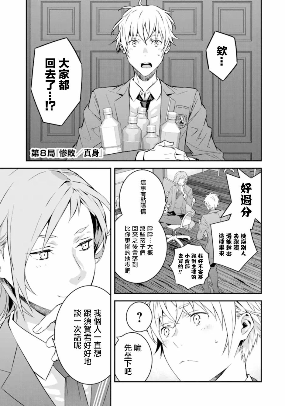 第8话