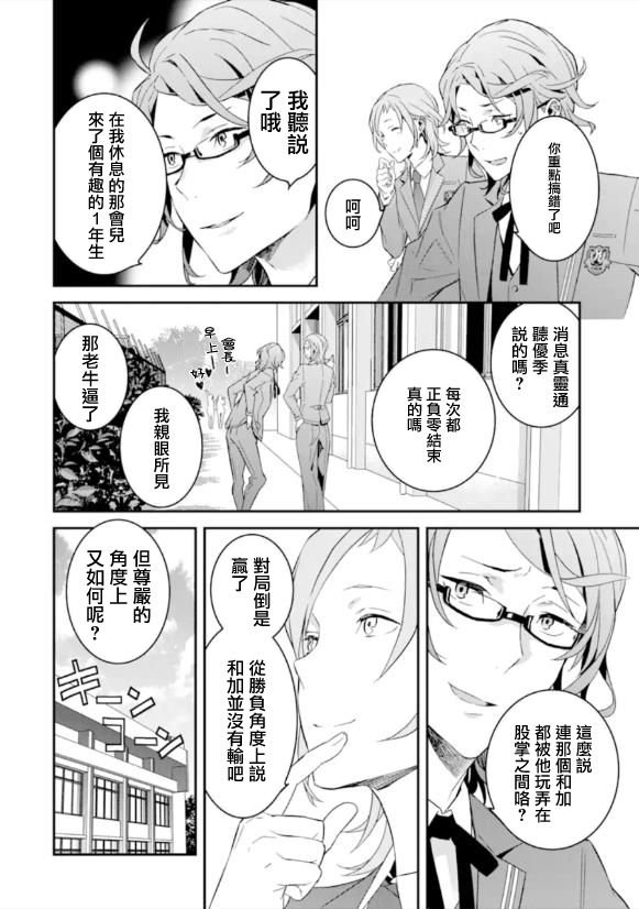 第2话 再战\/执著