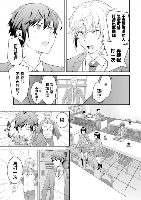 第2话 再战\/执著