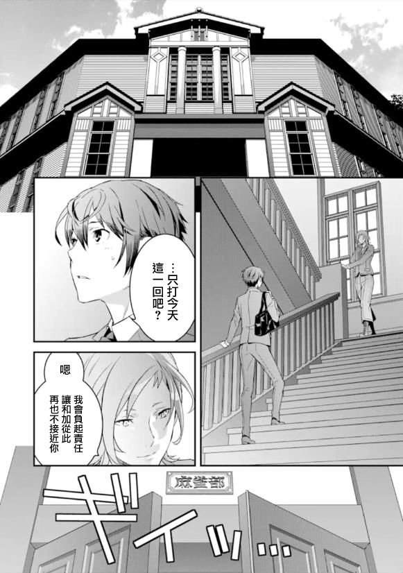 第2话 再战\/执著