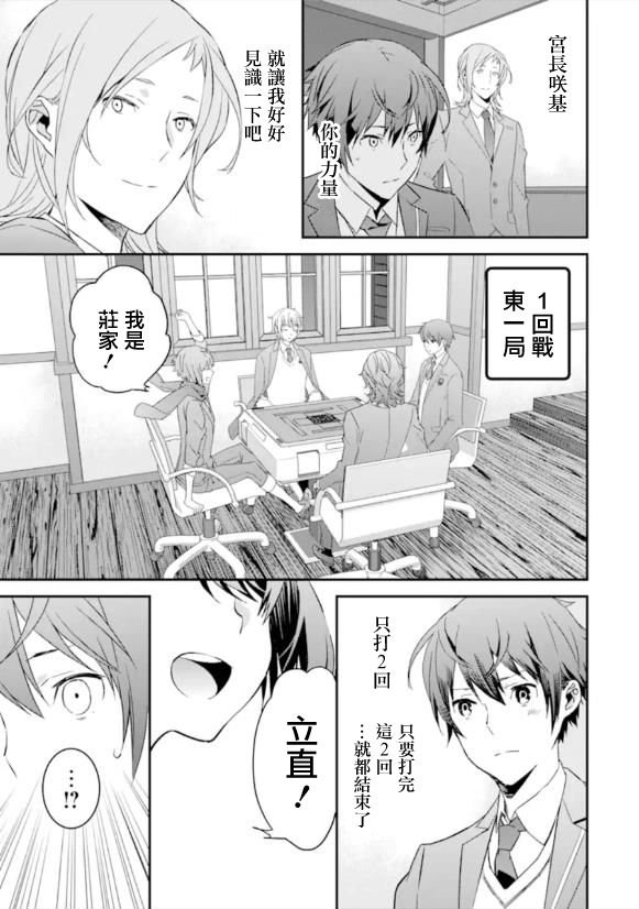 第2话 再战\/执著