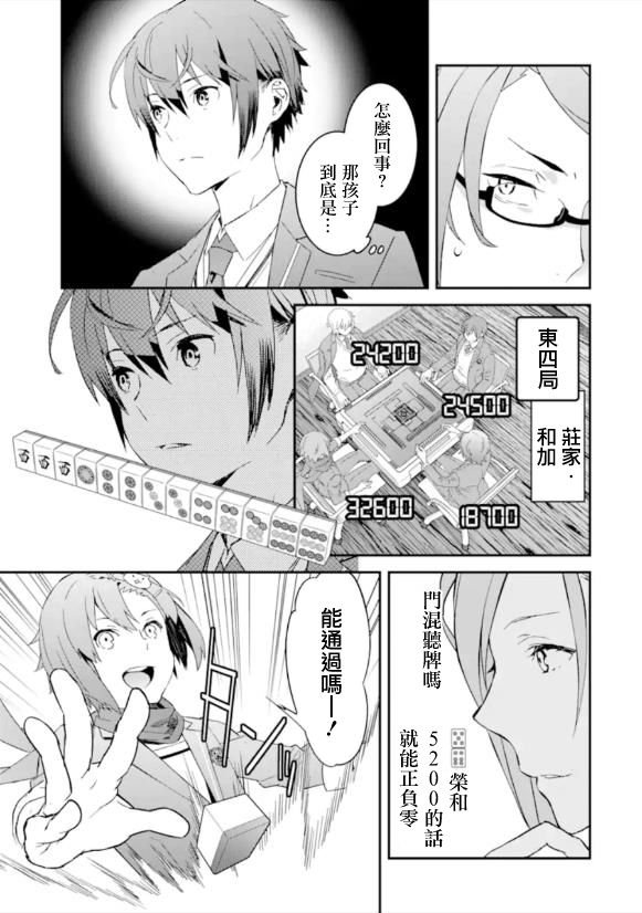 第2话 再战\/执著